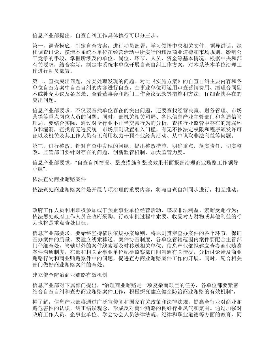 信息部整治商业贿赂三步_第2页