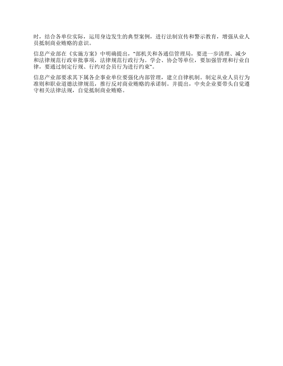 信息部整治商业贿赂三步_第3页