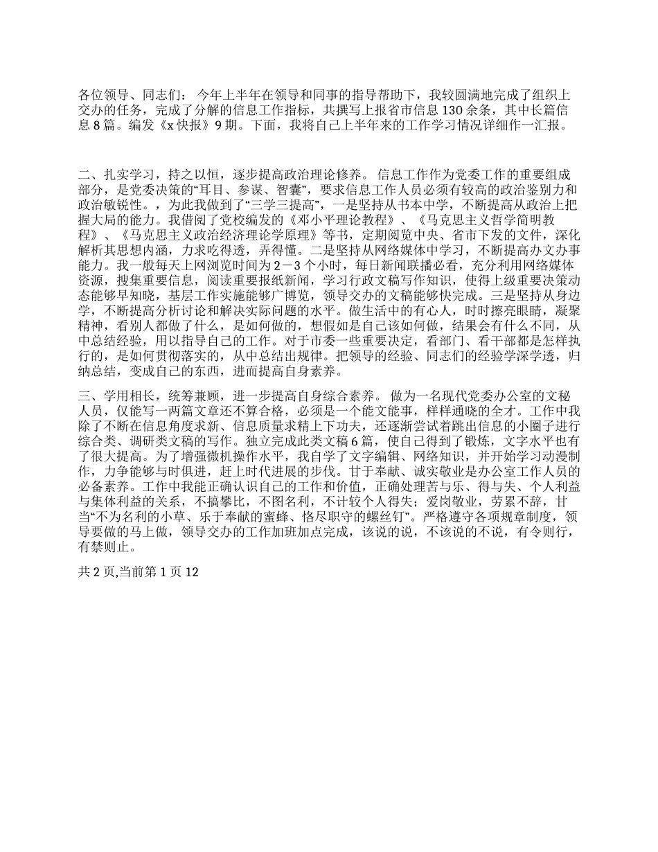信息部门工作上半年个人工作总结_第1页