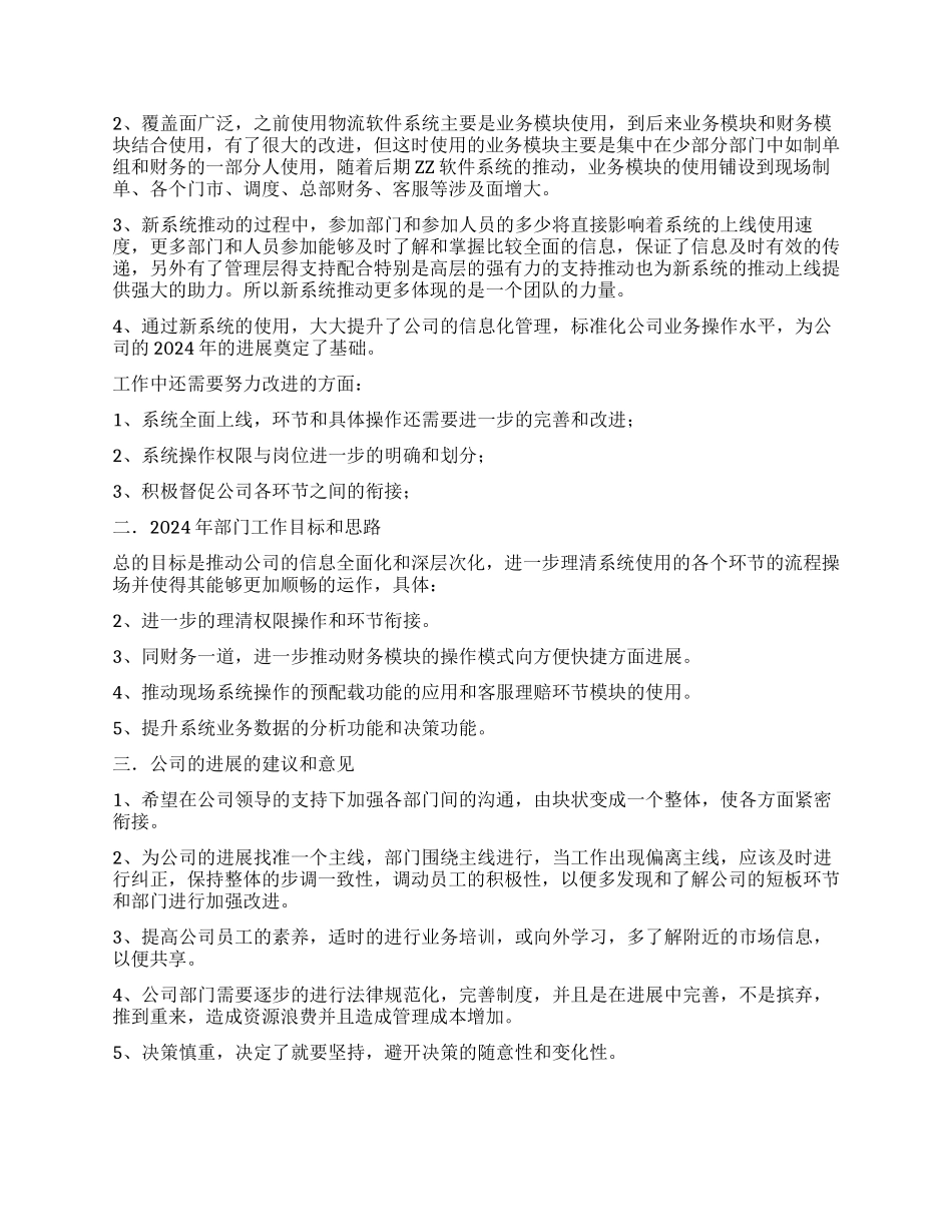 信息部年终工作总结4篇_第3页