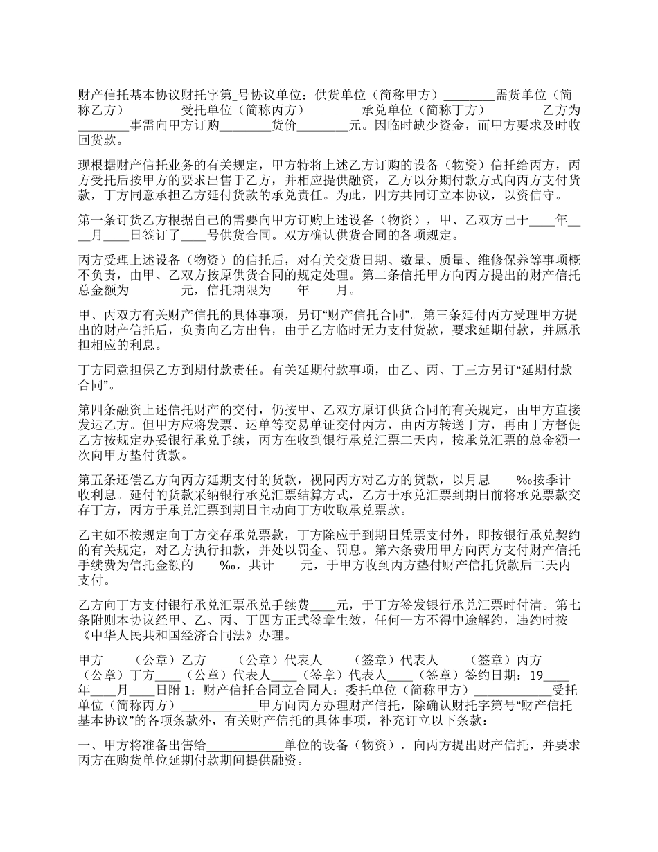 信托合同文本格式_第1页