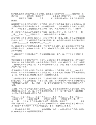 信托合同文本格式