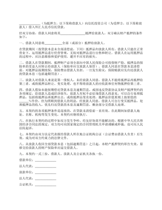 信托贷款财产抵押契约