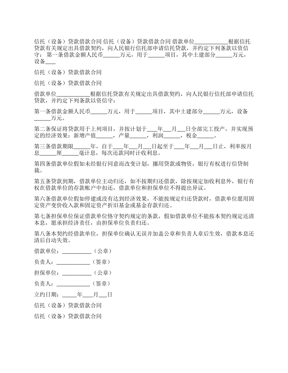 信托贷款借款合同_第1页