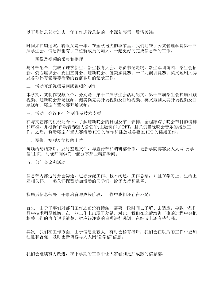 信息部年终工作总结_第1页