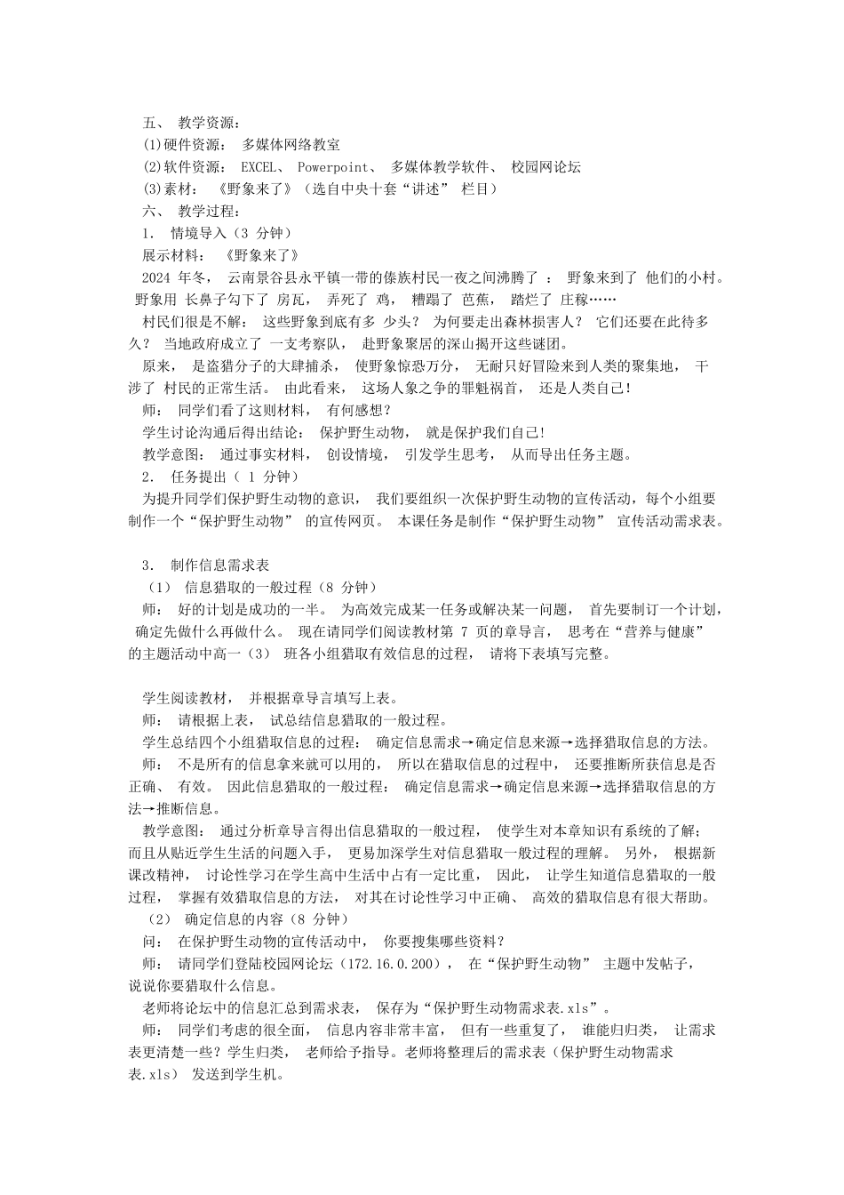 信息需求和来源的确定_第2页