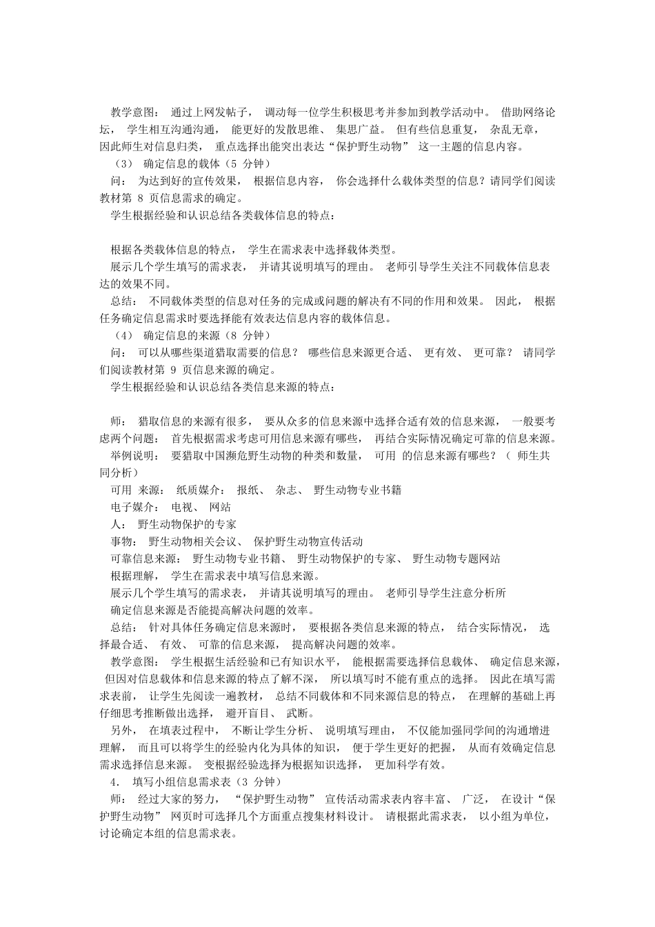 信息需求和来源的确定_第3页