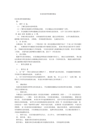 信息需求和来源的确定