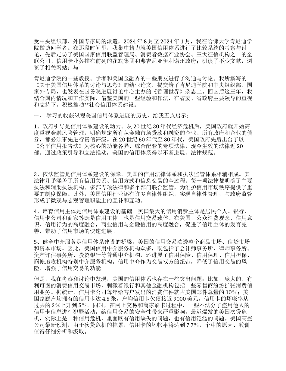 信用体系发展推动信用体系建设思考_第1页