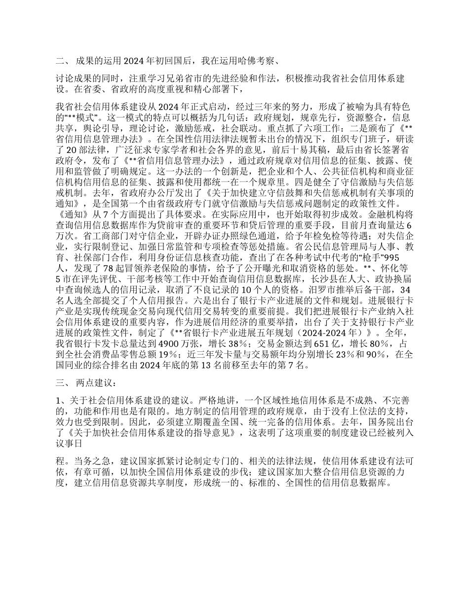 信用体系发展推动信用体系建设思考_第2页