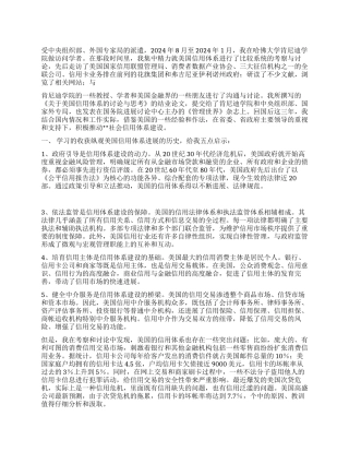 信用体系发展推动信用体系建设思考