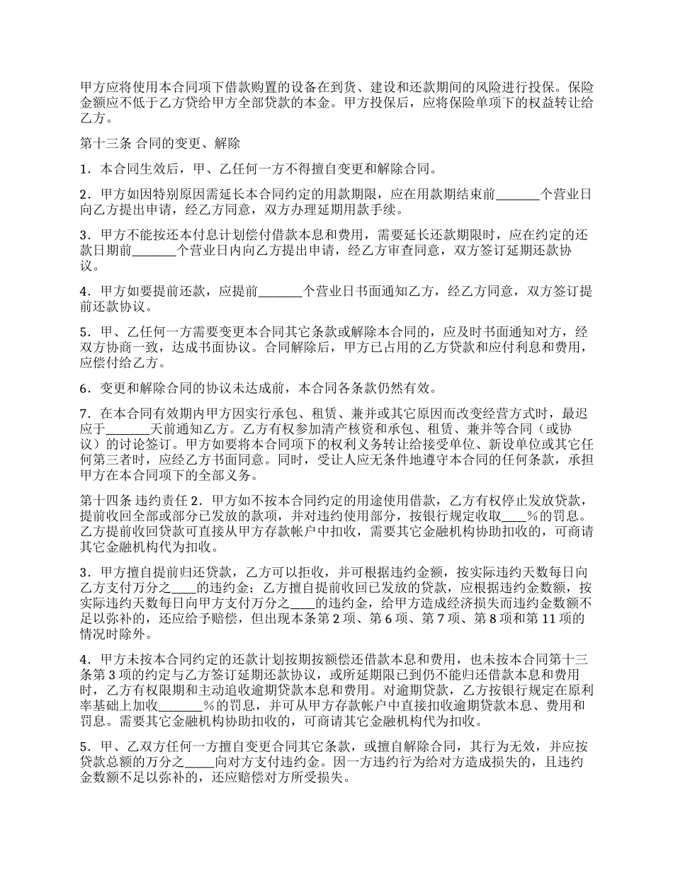 信托投资公司外币资金转贷款借贷合同_第3页