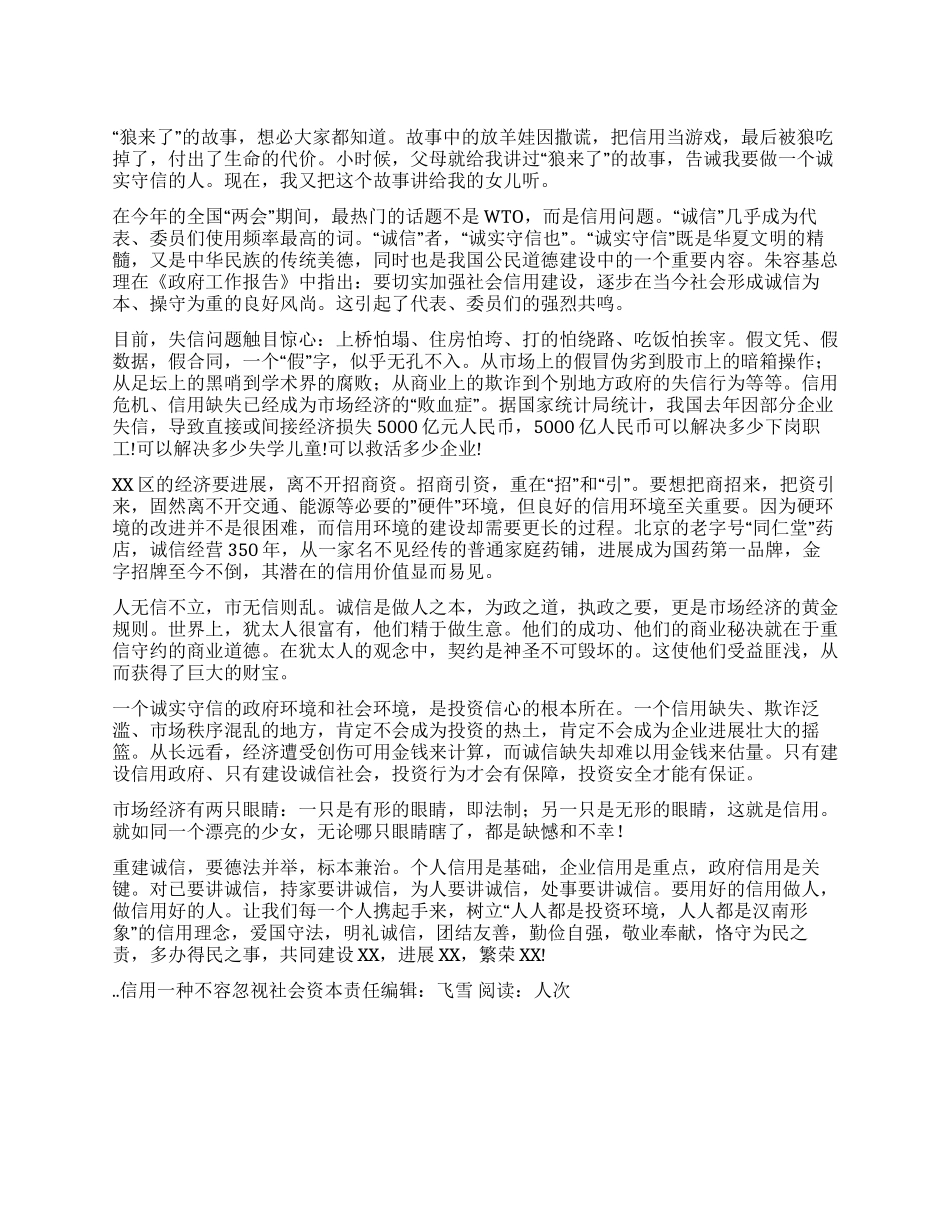 信用一种不容忽视社会资本_第1页