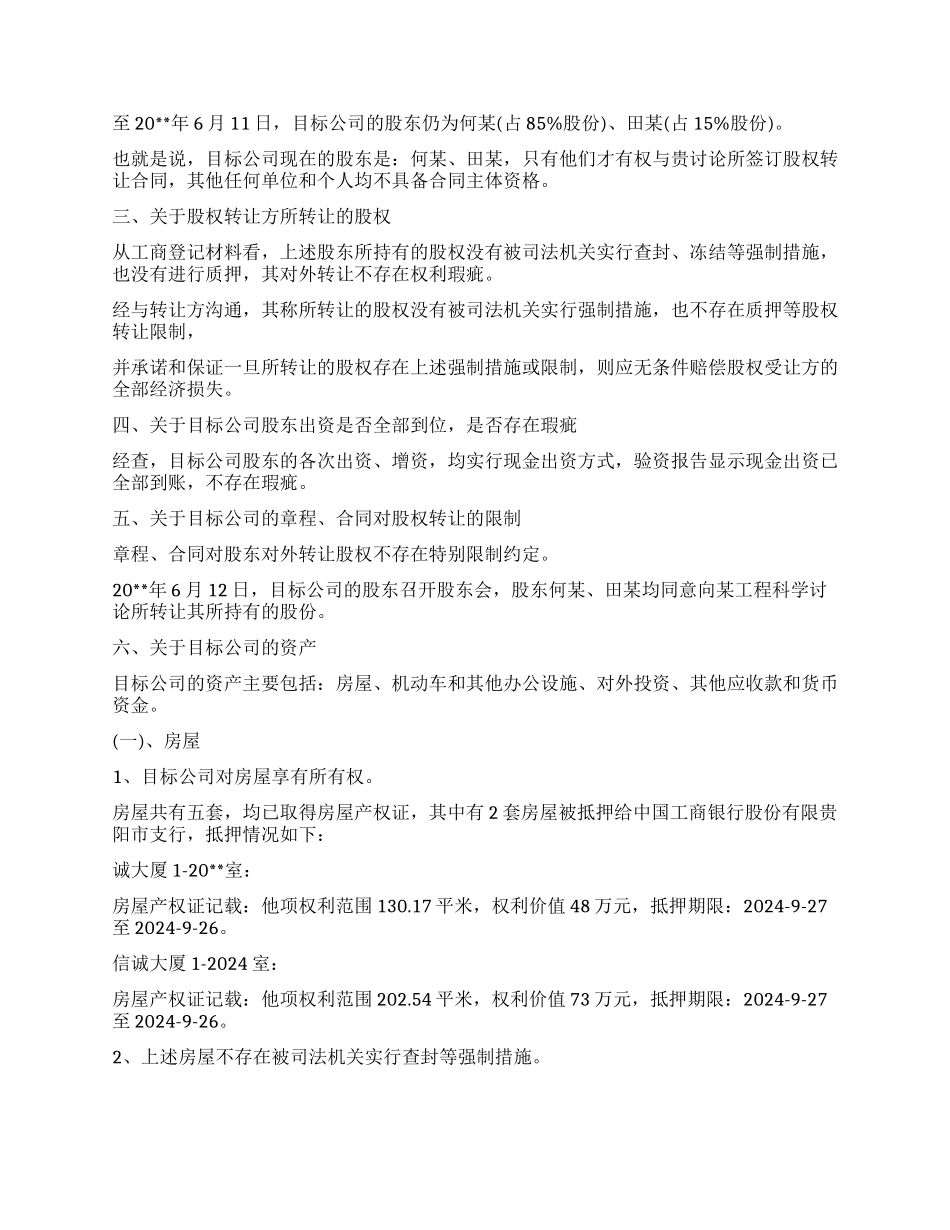 信托尽职调查报告_第2页