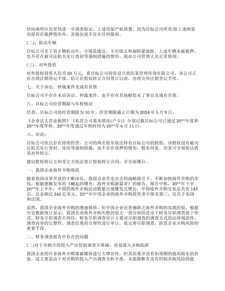 信托尽职调查报告_第3页