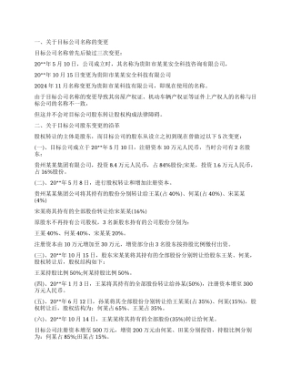 信托尽职调查报告