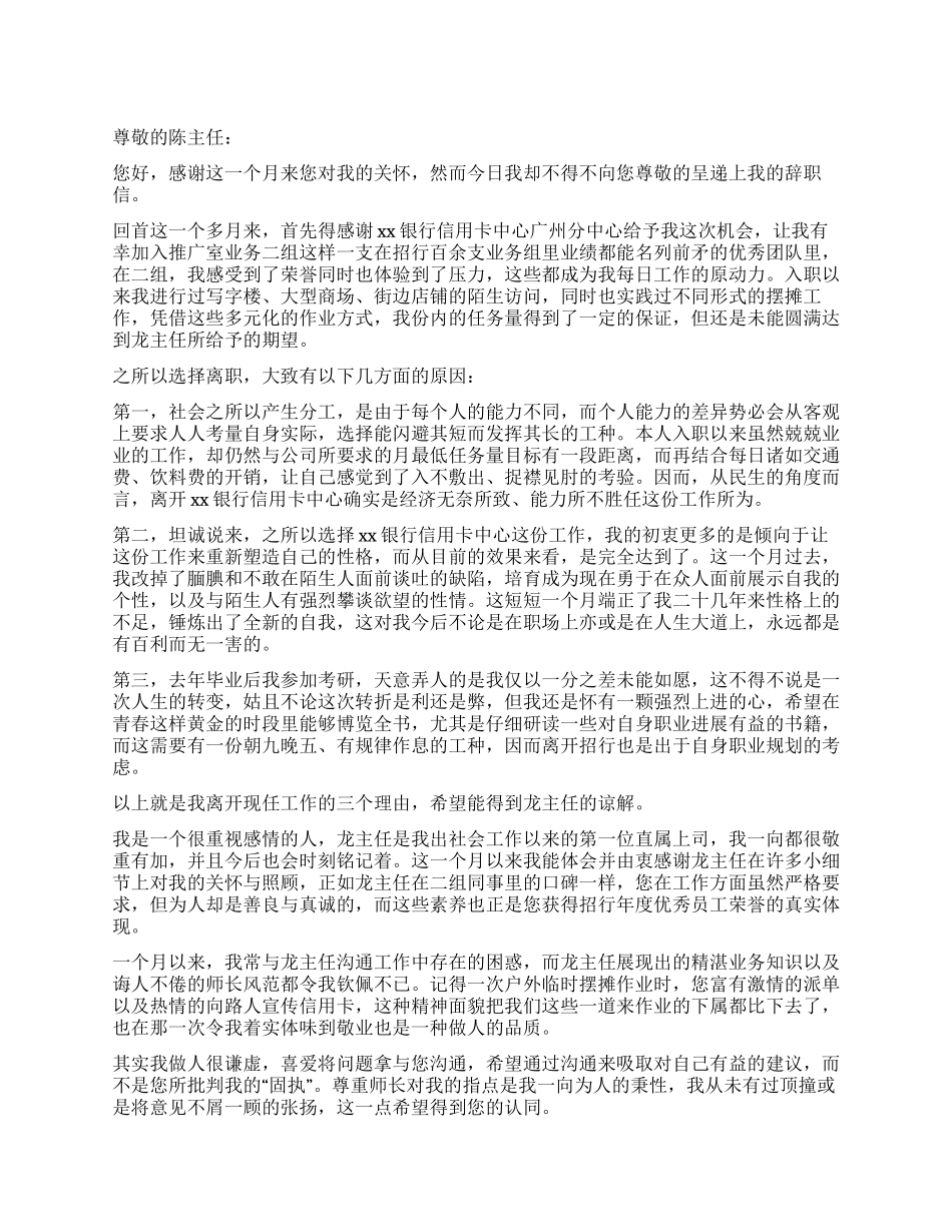 信用卡中心员工辞职报告_第1页