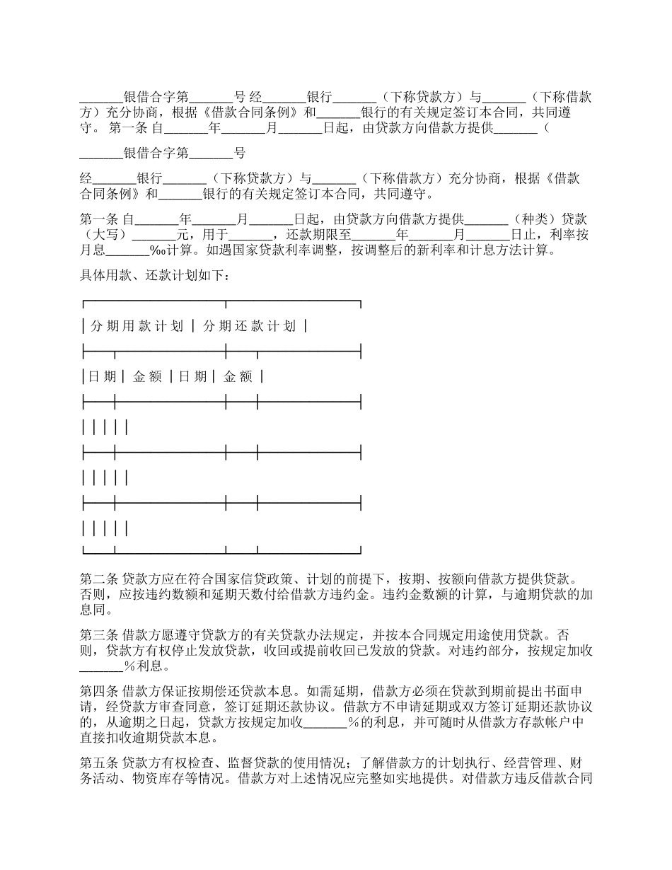 信用借款合同书_第1页
