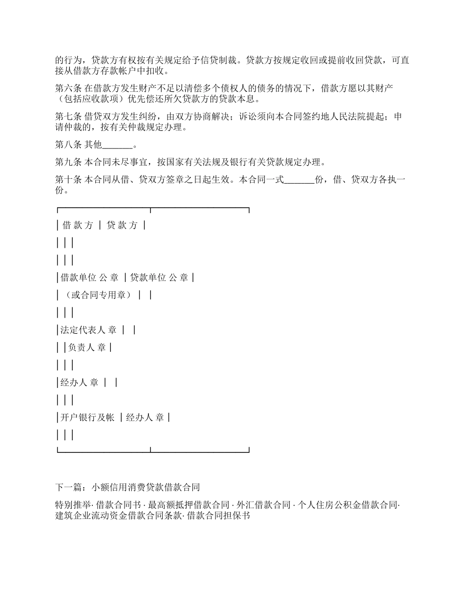 信用借款合同书_第2页
