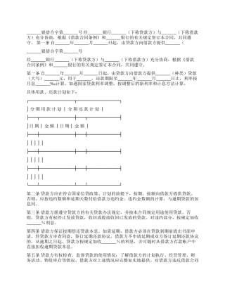 信用借款合同书