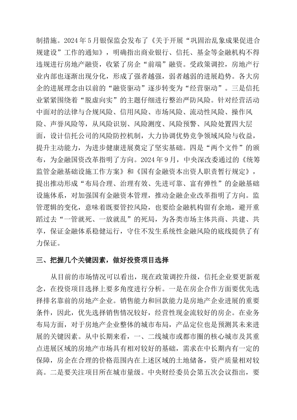 信托投资房地产项目筛选-房地产论文-建筑论文_第2页
