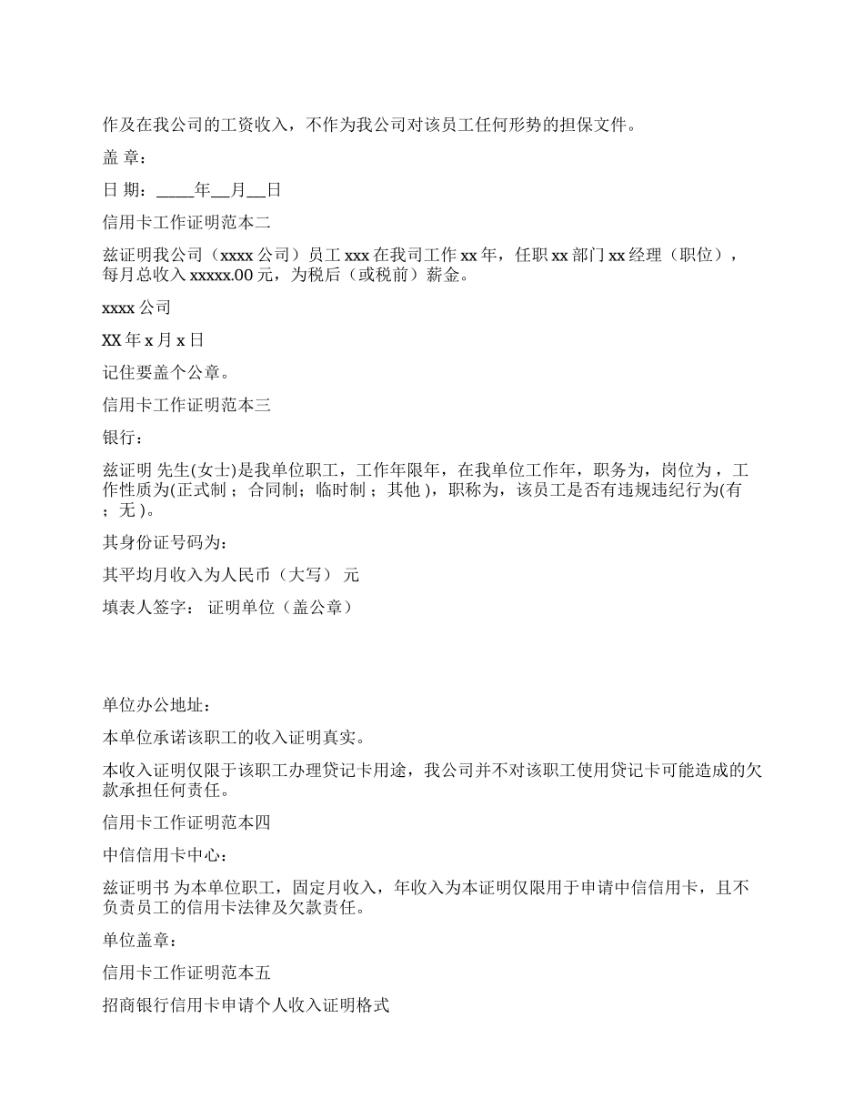 信用卡工作证明_第1页