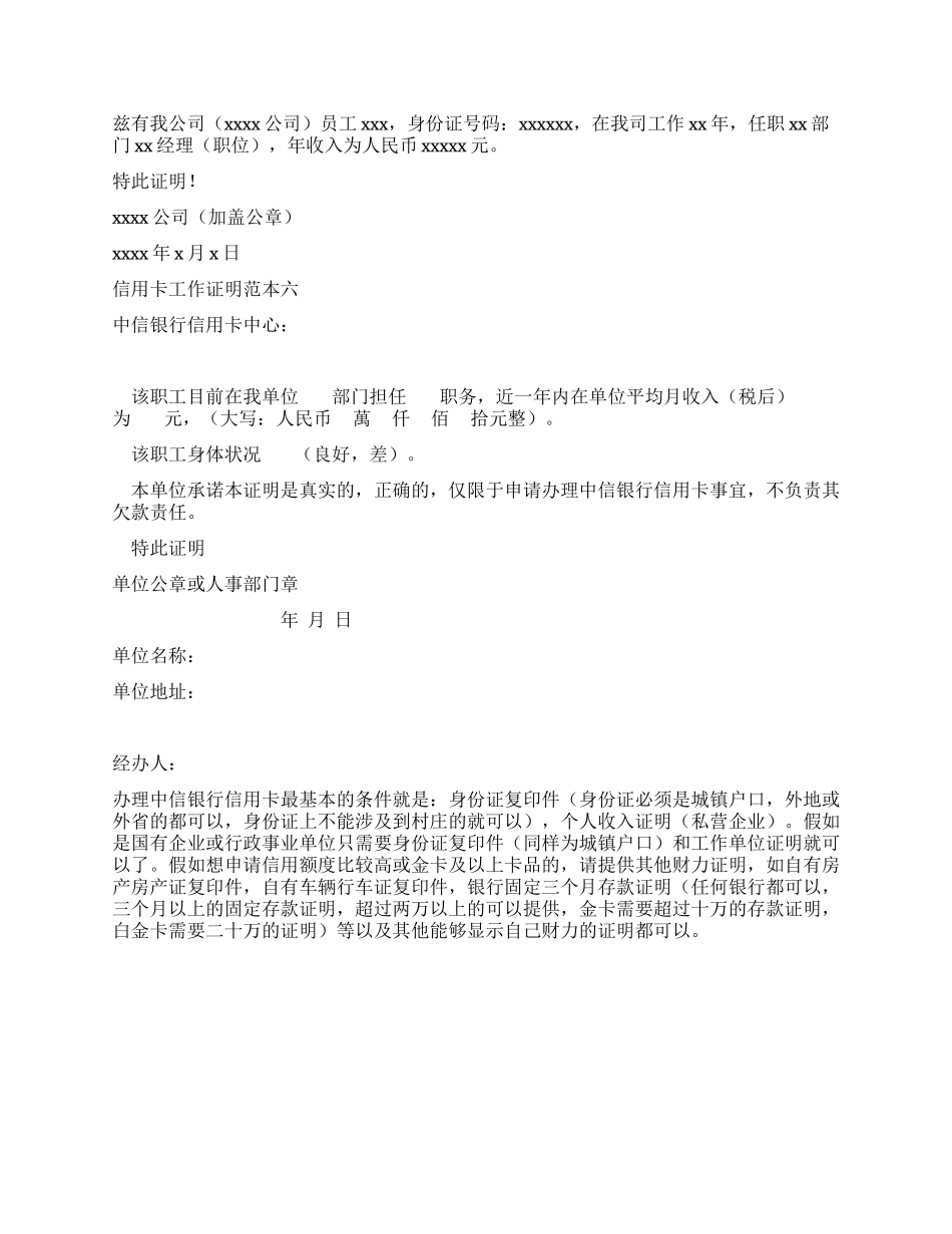 信用卡工作证明_第2页
