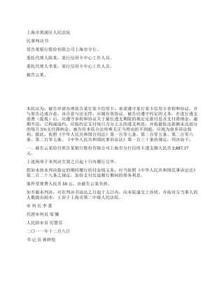 信用卡纠纷案民事判决书卢民五(商)初字第982号