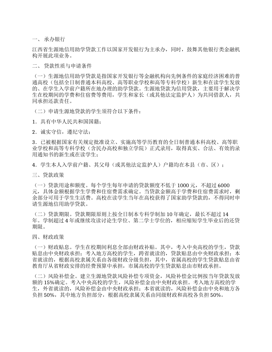 信用助学贷款实施方案_第1页