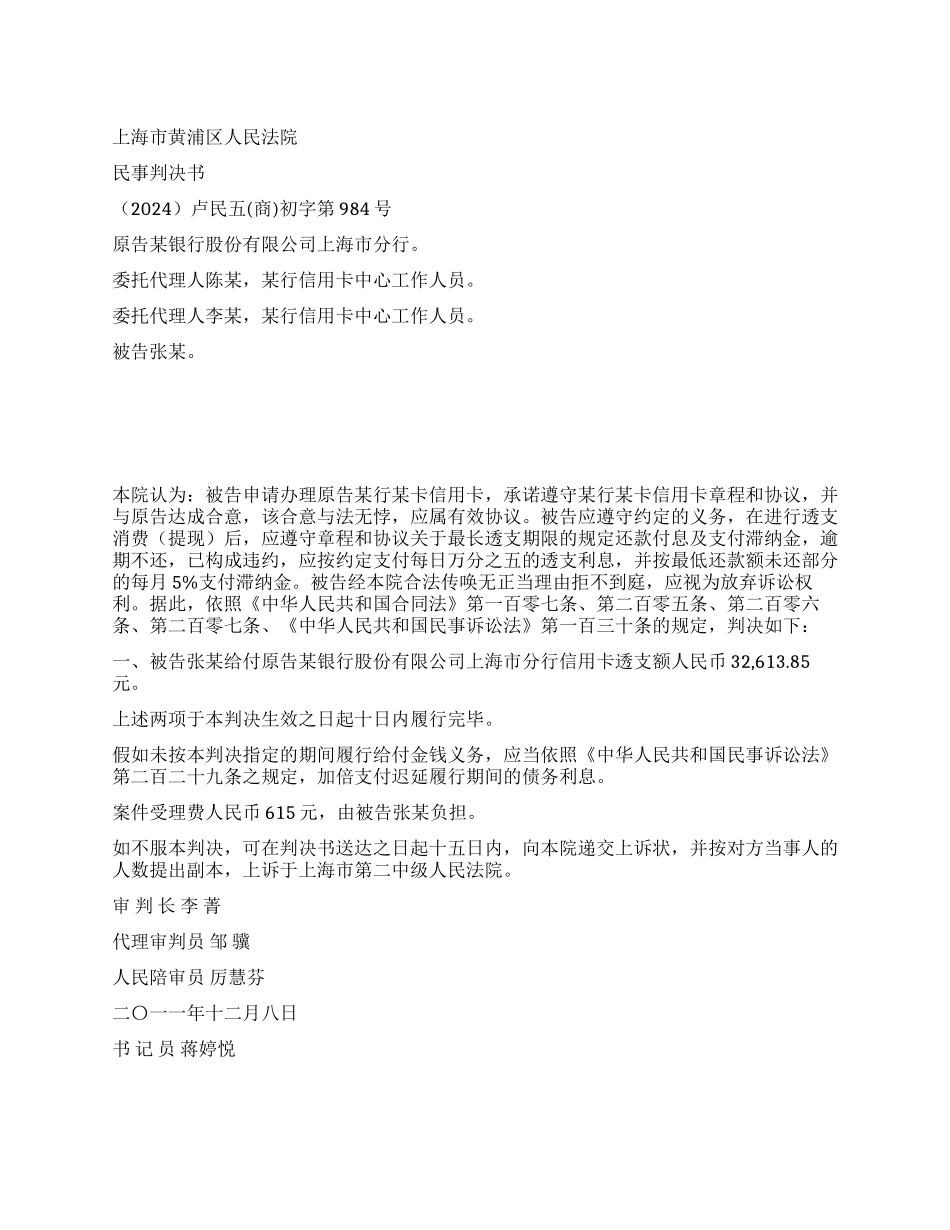 信用卡纠纷案民事判决书卢民五(商)初字第984号_第1页