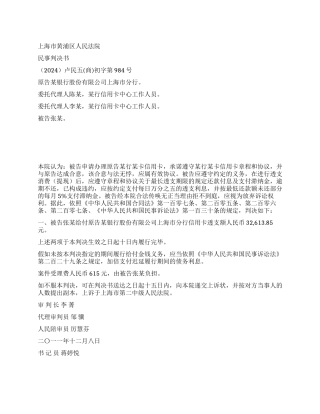 信用卡纠纷案民事判决书卢民五(商)初字第984号