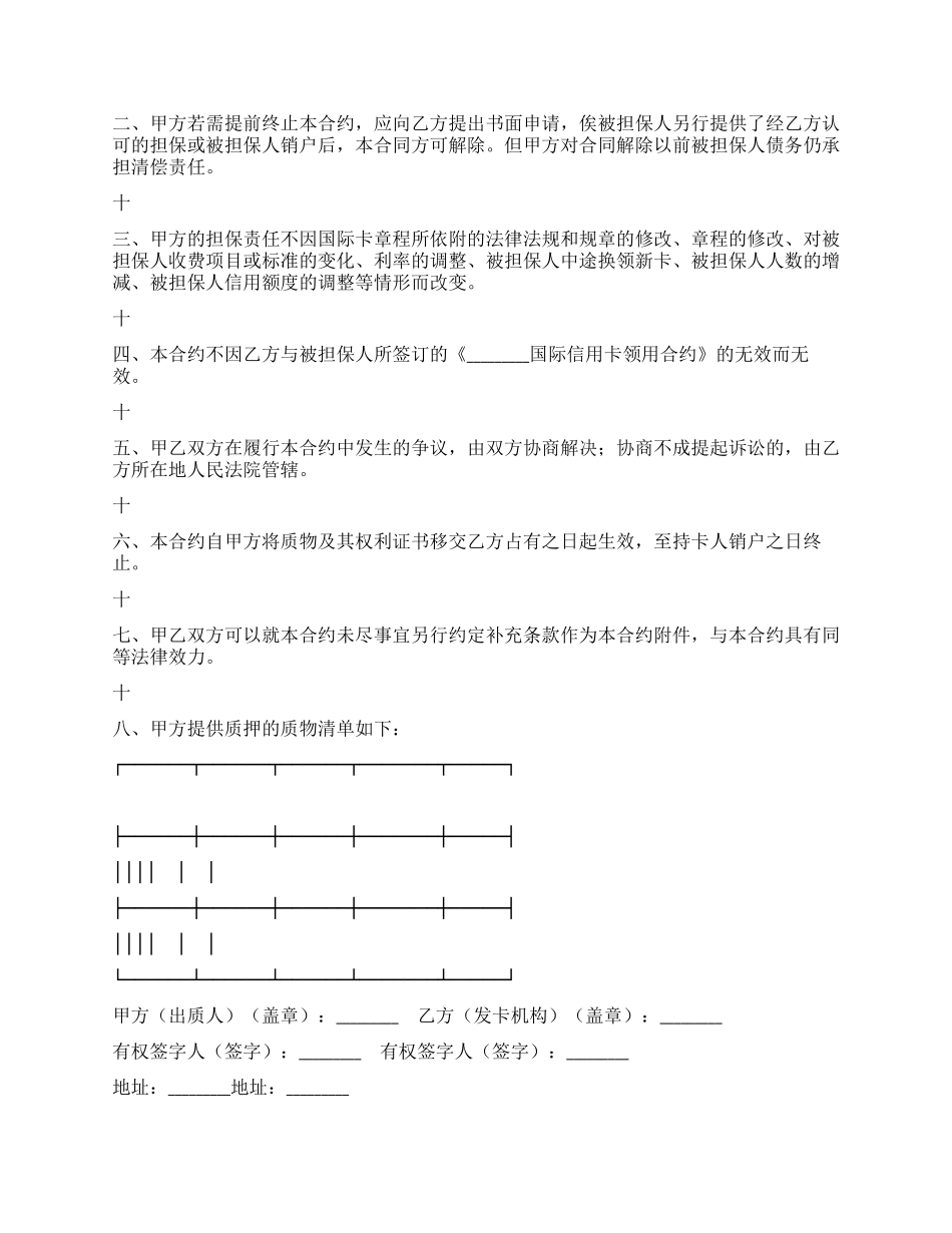 信用卡动产质押合约_第2页
