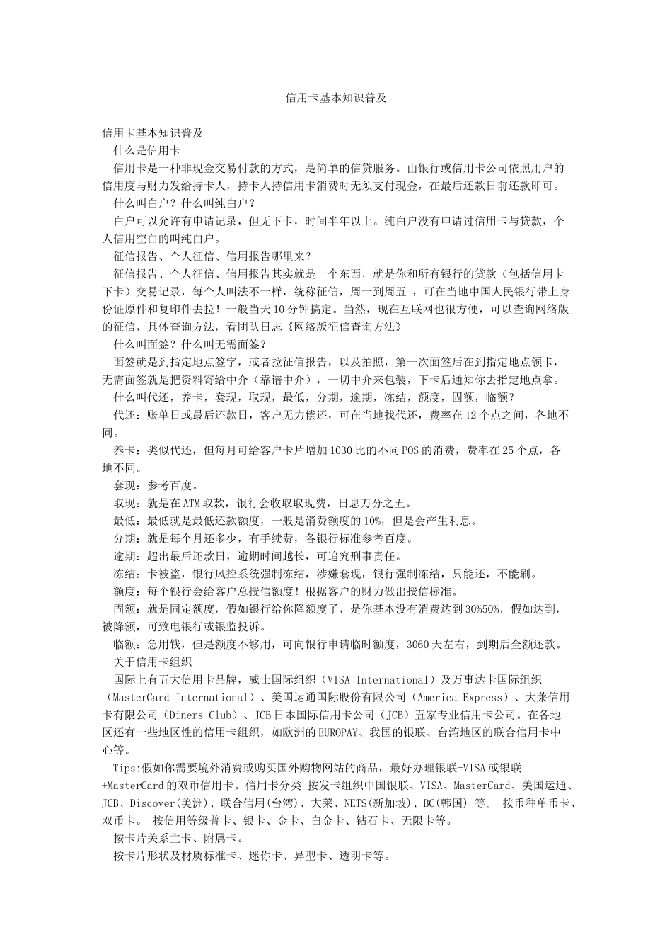 信用卡基本知识普及_第1页