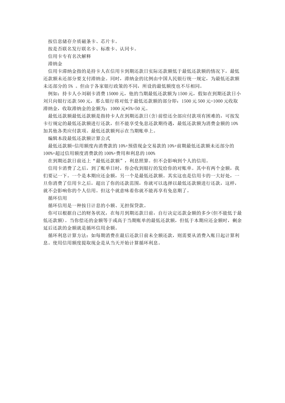 信用卡基本知识普及_第2页