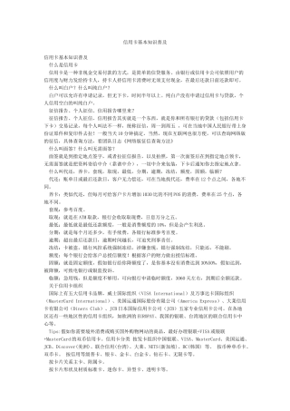 信用卡基本知识普及
