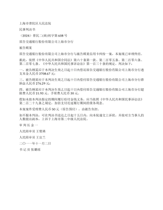 信用卡纠纷案民事判决书普民二(商)初字第608号