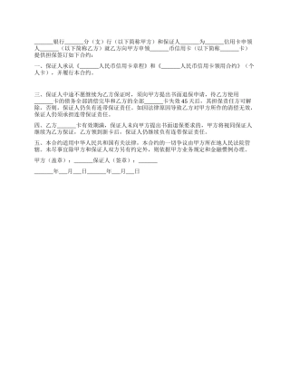 信用卡担保合约(个人卡)