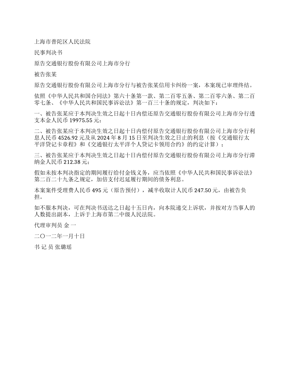 信用卡纠纷案民事判决书普民二(商)初字第1203_第1页