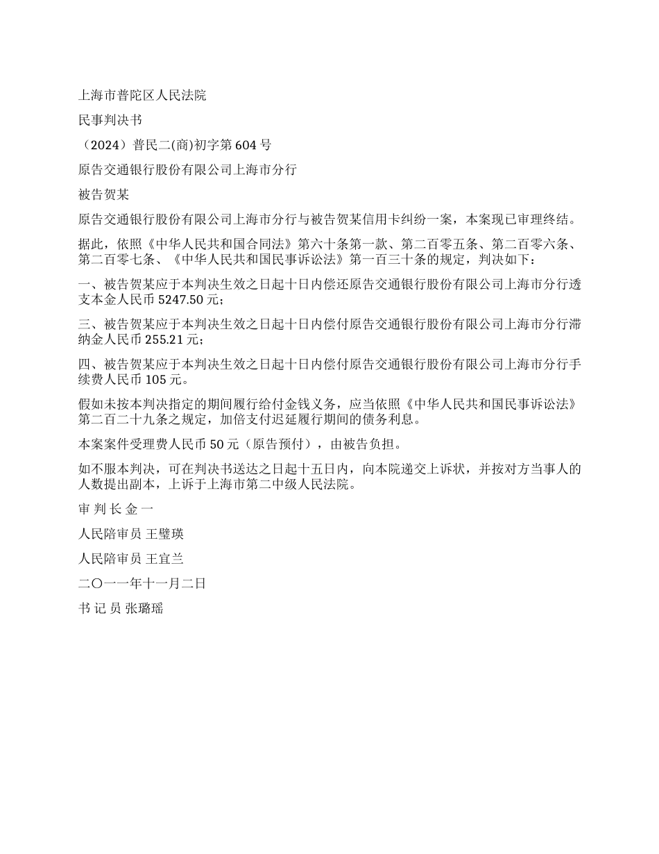 信用卡纠纷案民事判决书普民二(商)初字第604号_第1页