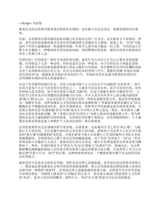 信用是法治社会的内在品质演讲范文