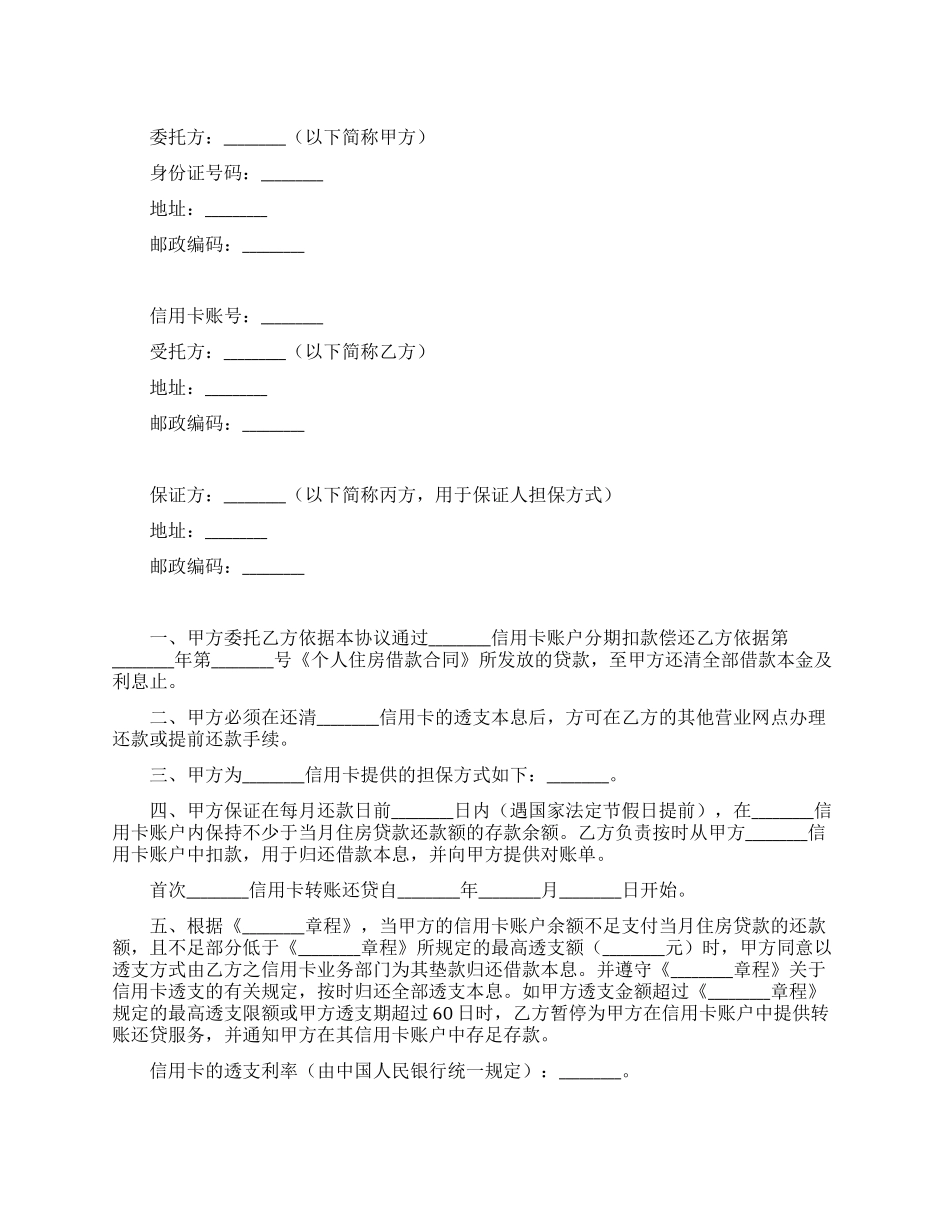 信用卡转账还贷委托协议_第1页