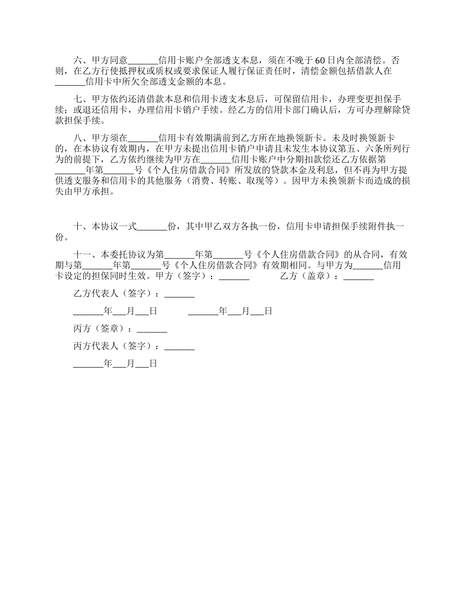 信用卡转账还贷委托协议_第2页