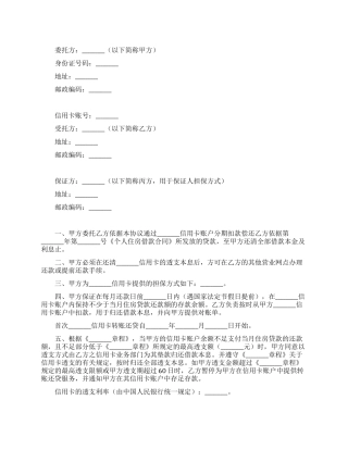 信用卡转账还贷委托协议