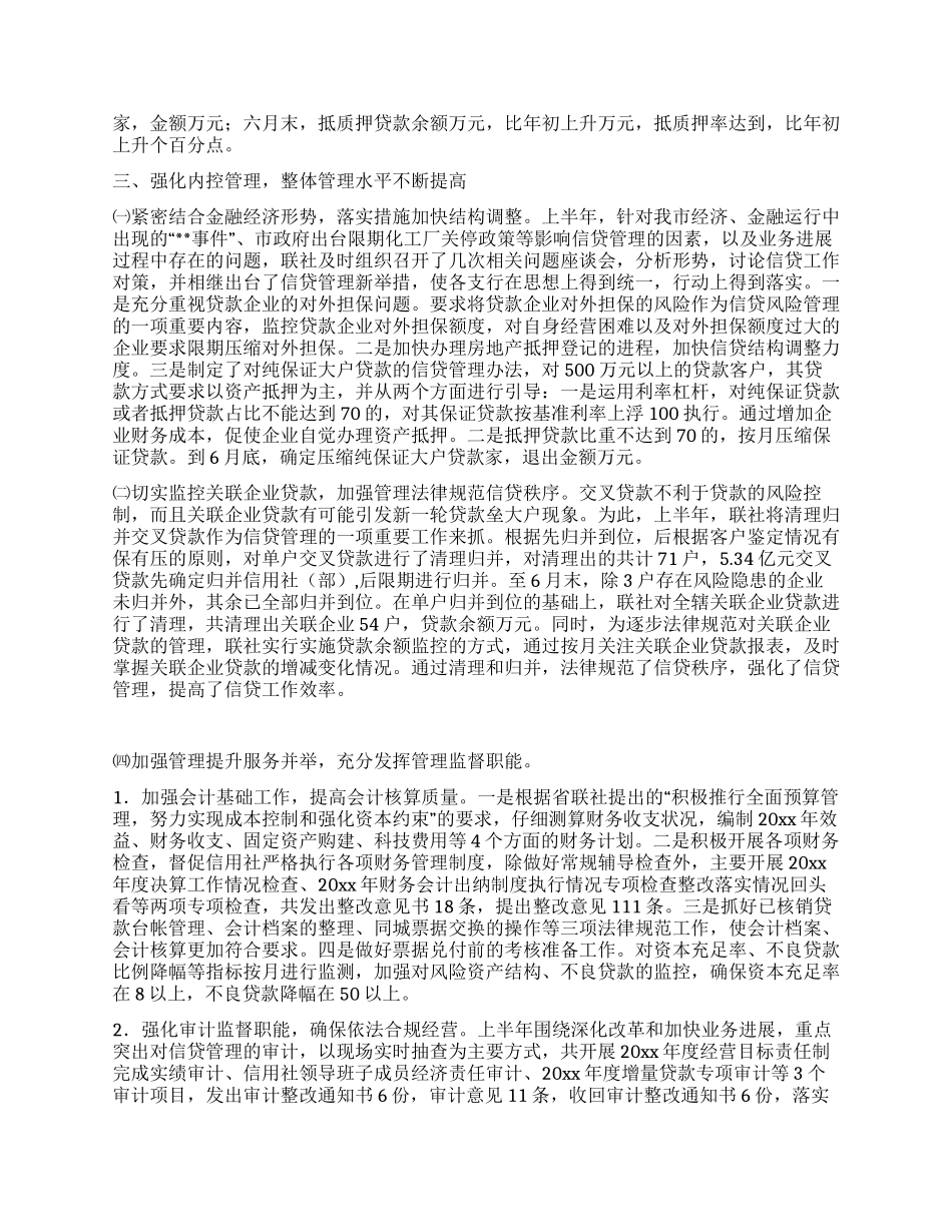 信用社上半年工作总结_第2页