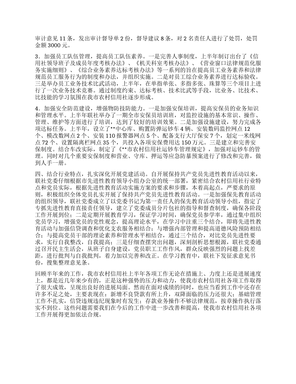 信用社上半年工作总结_第3页