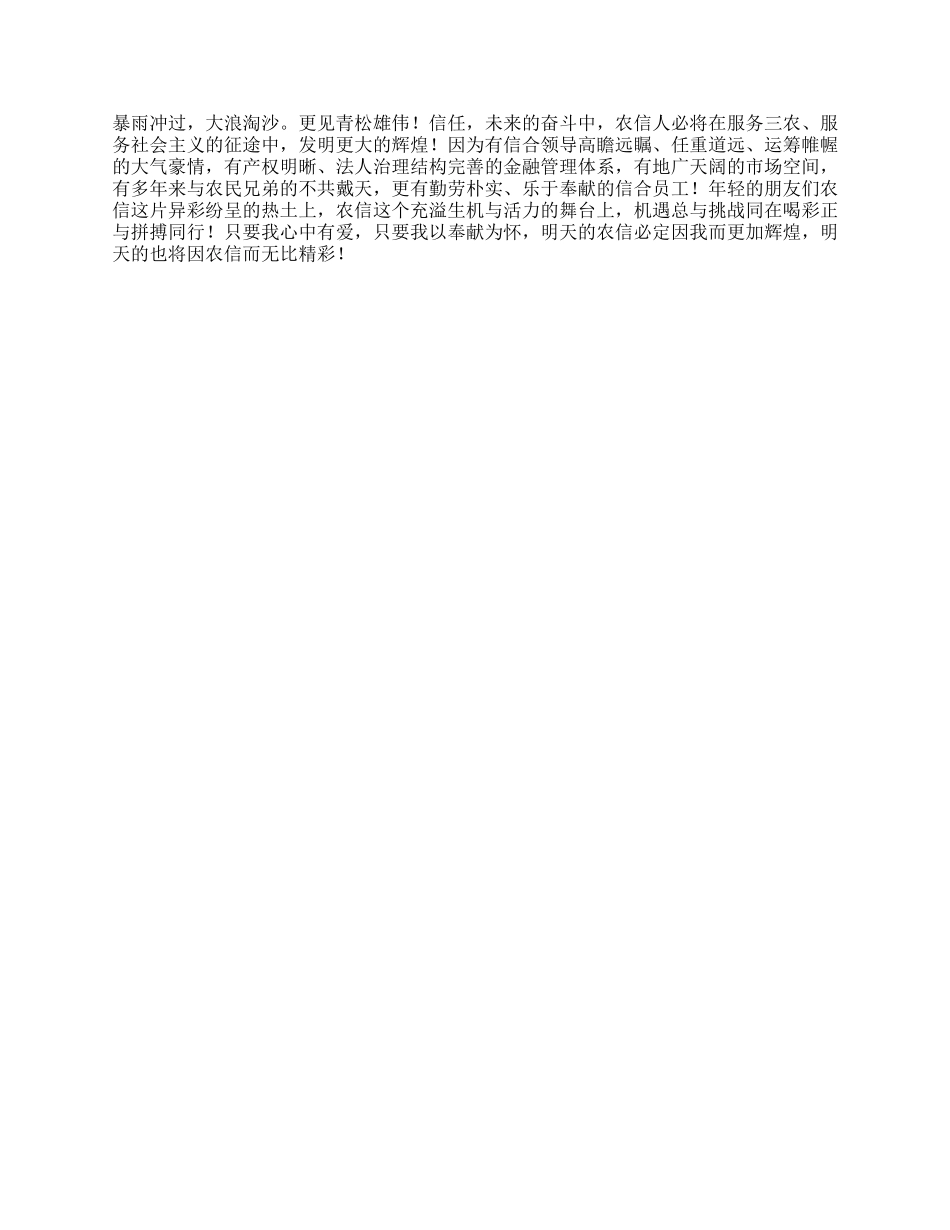 信用社“责任奉献征文_第2页