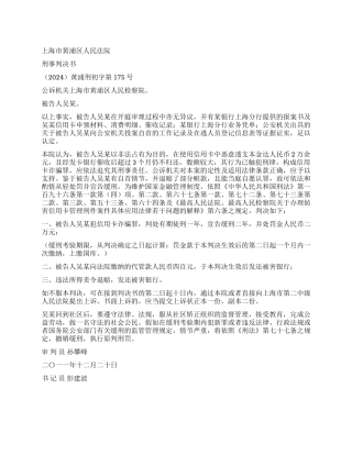 信用卡诈骗罪刑事判决书黄浦刑初字第175号