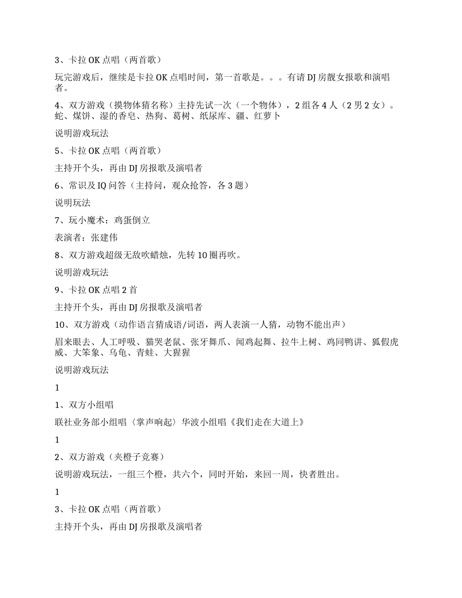 信用社与企业联欢晚会主持串词礼仪主持_第2页