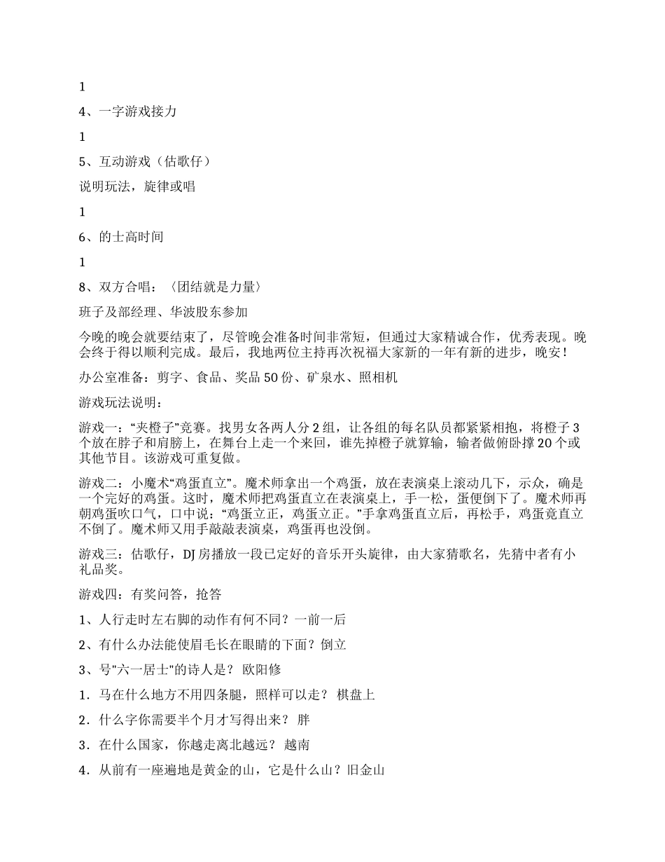 信用社与企业联欢晚会主持串词礼仪主持_第3页