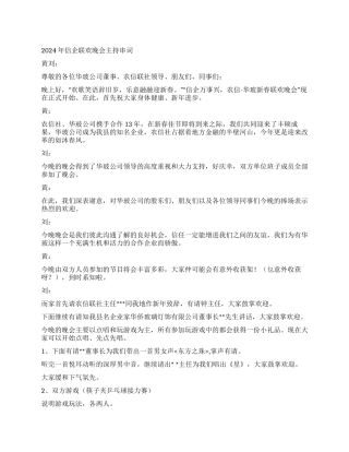 信用社与企业联欢晚会主持串词礼仪主持